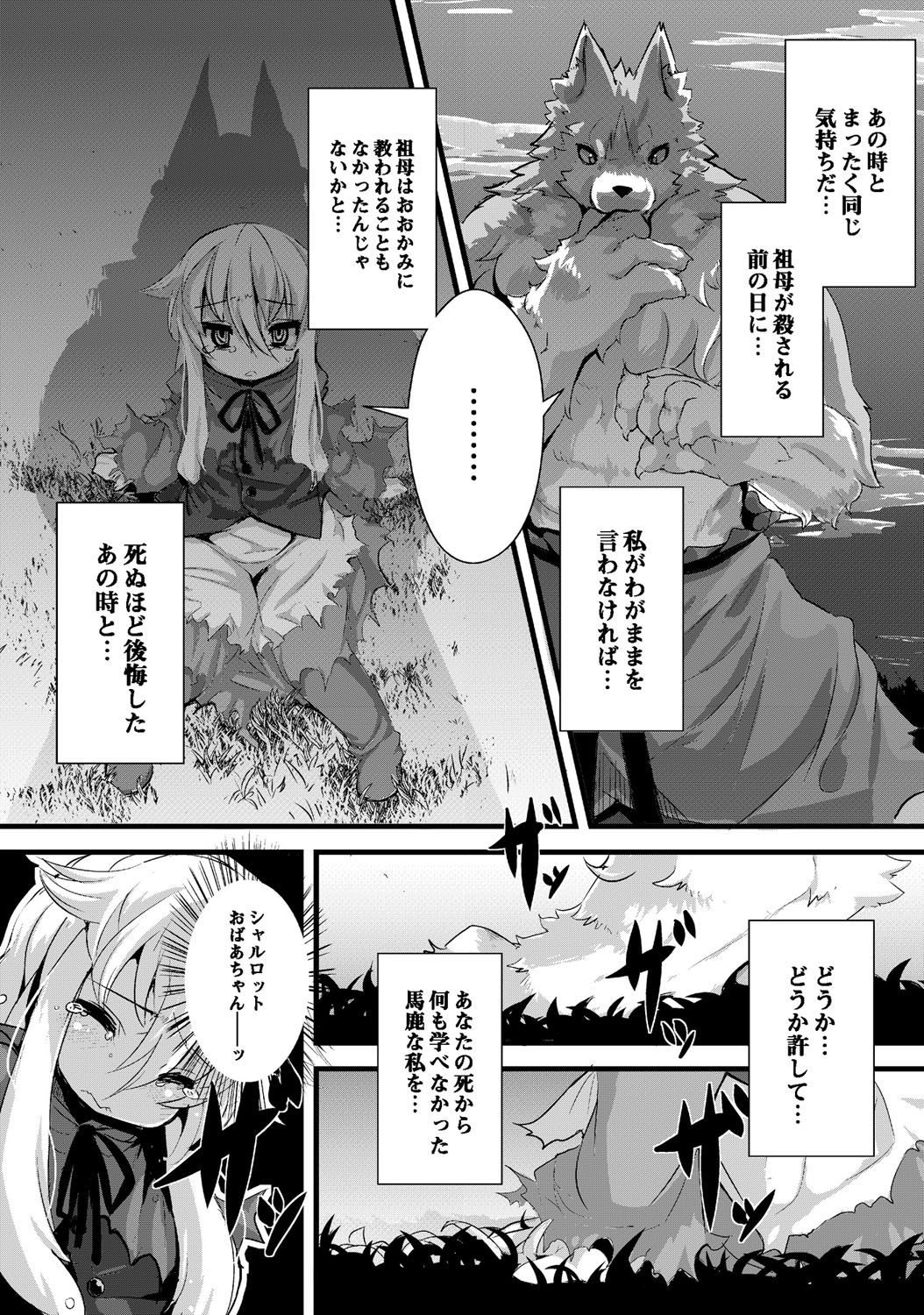 Ookami to Akazukin Ch. 4 page 2 full