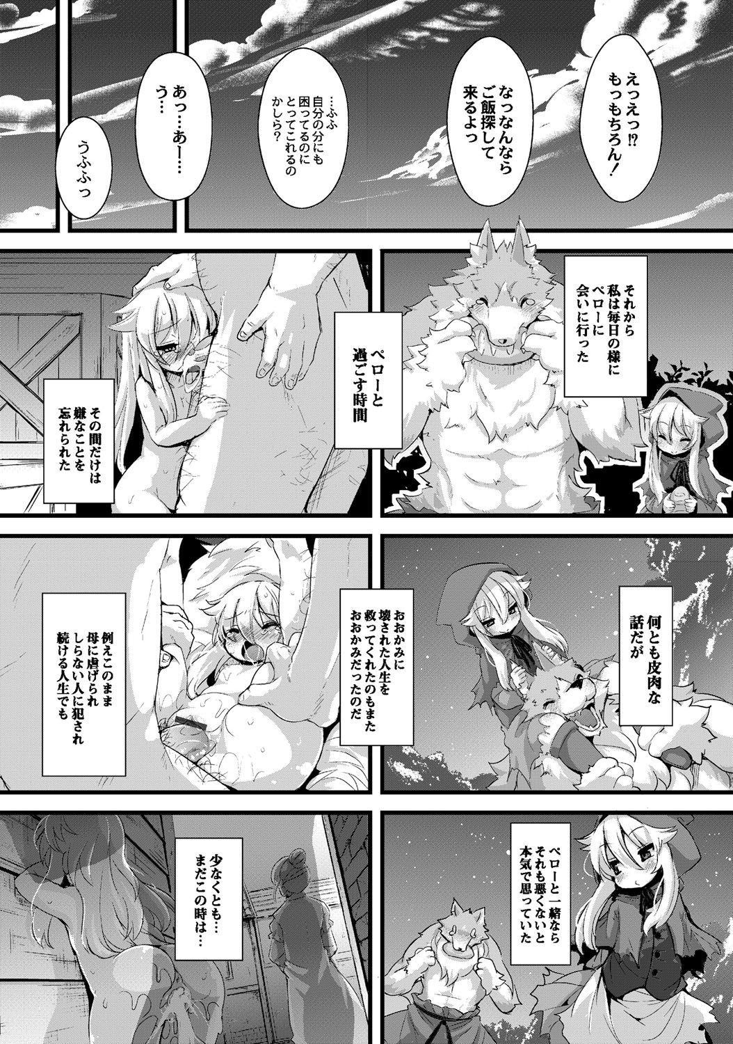 Ookami to Akazukin Ch. 4 page 5 full