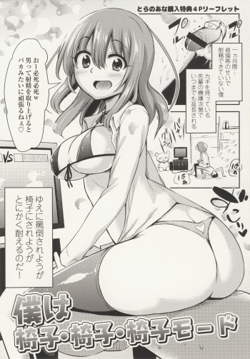 [Akai Mato] Boku wa Isu Isu Isu Mode (Boku wa Kanri Kanri Kanri Sarete Iru Toranoana Kounyuu Tokuten 4P Leaflet) cover
