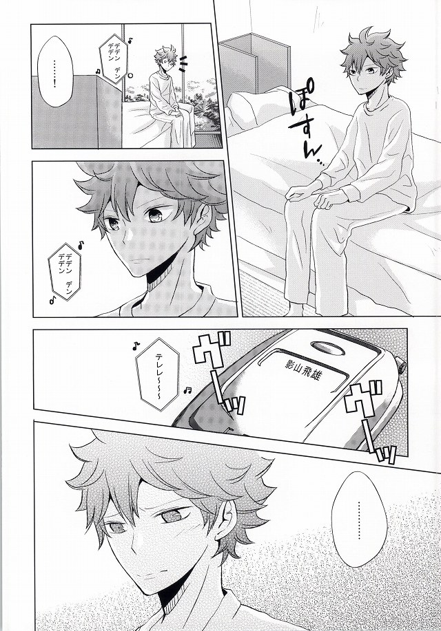 Yosomi Shinaide Kocchi o Mite! page 11 full