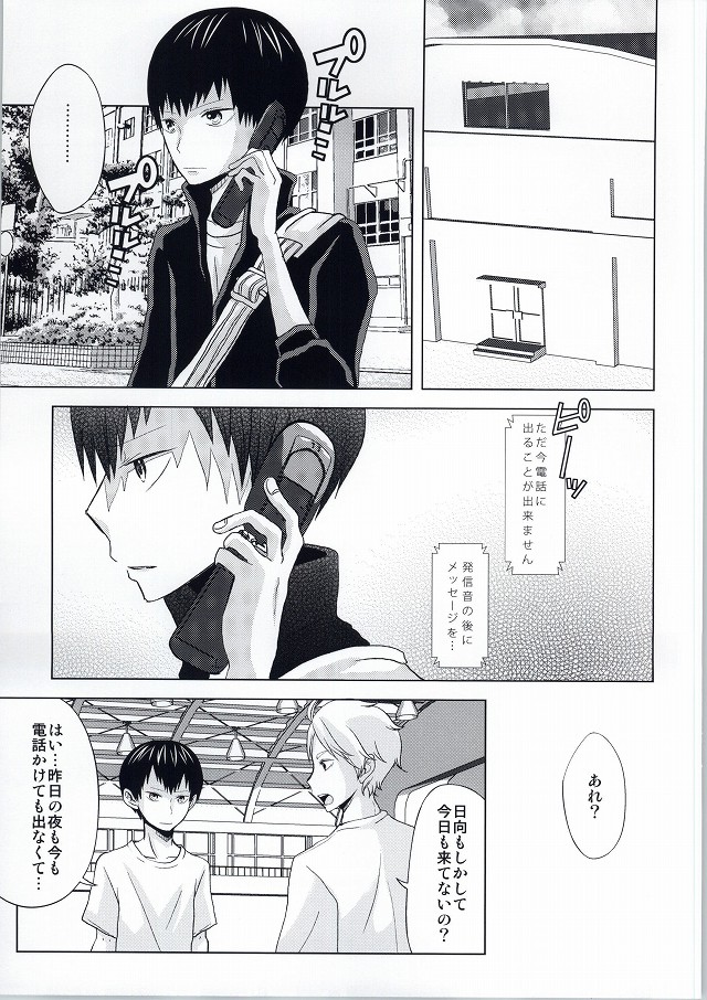 Yosomi Shinaide Kocchi o Mite! page 12 full