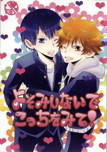 (C86) [UREGERI (Yuri Yukari)] Yosomi Shinaide Kocchi o Mite! (Haikyuu!!) cover