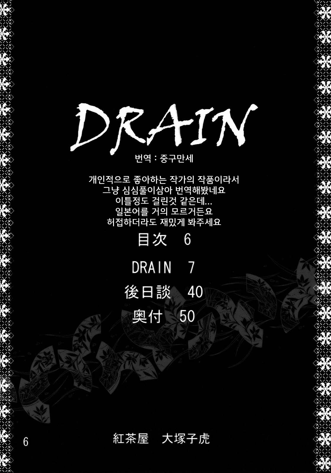 Drain page 5 full
