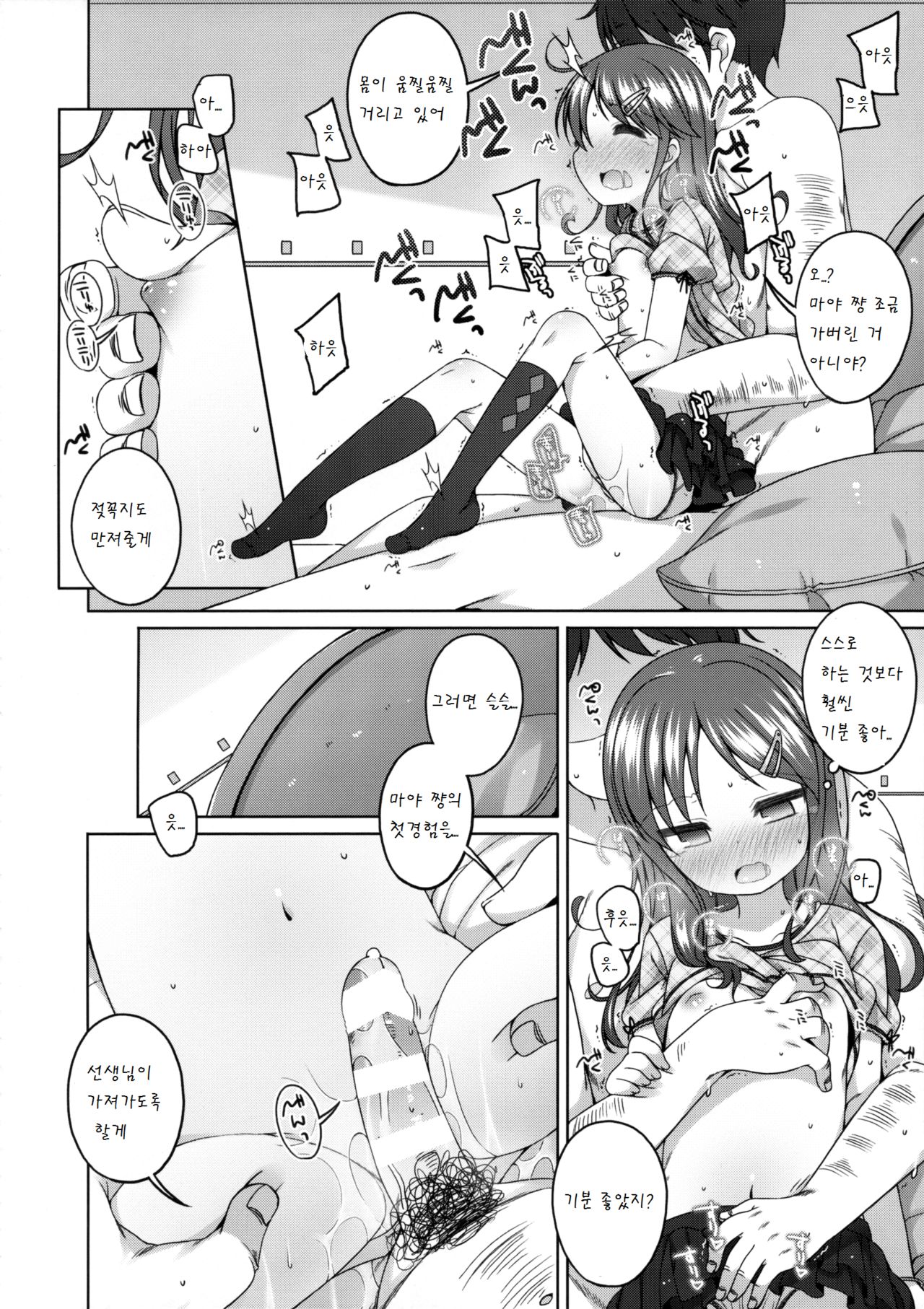 Motto Kimochi Ii Koto. page 12 full