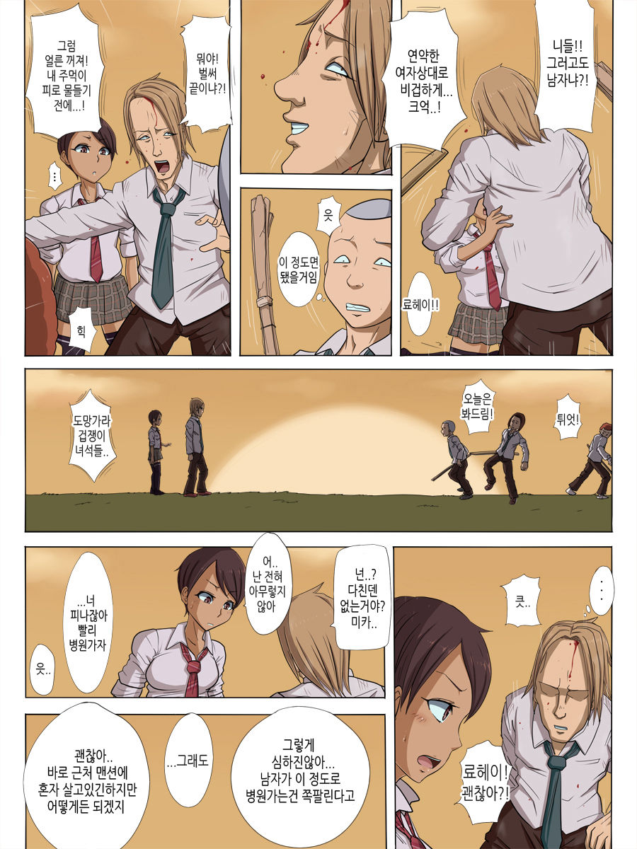 Sonokoro, Anoko wa... page 11 full