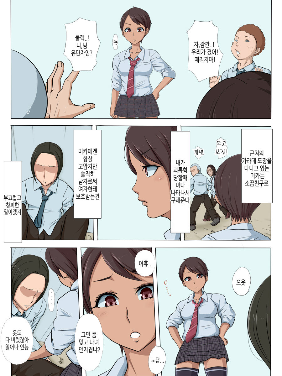Sonokoro, Anoko wa... page 5 full