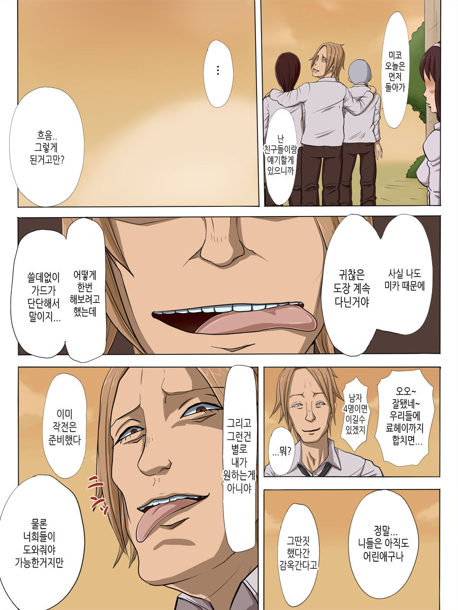 Sonokoro, Anoko wa... page 8 full