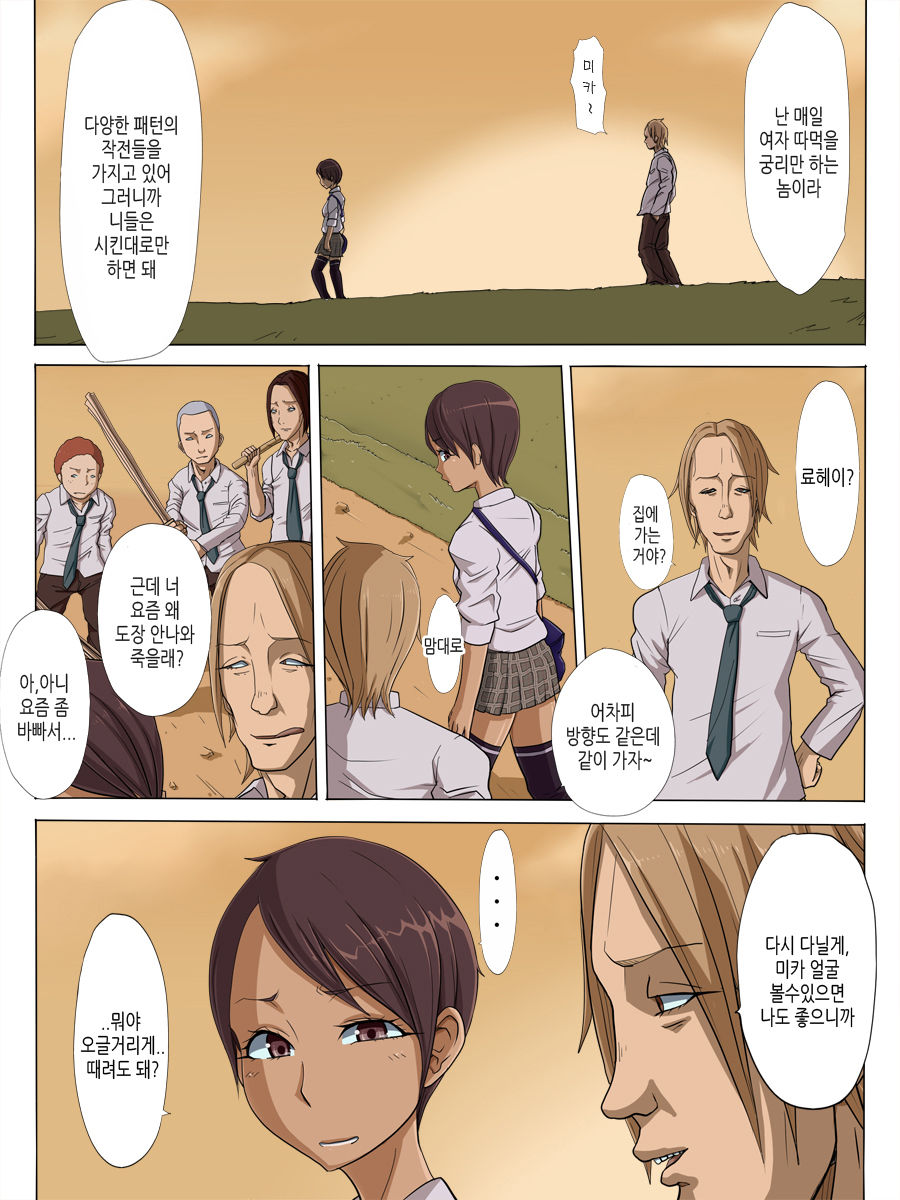 Sonokoro, Anoko wa... page 9 full