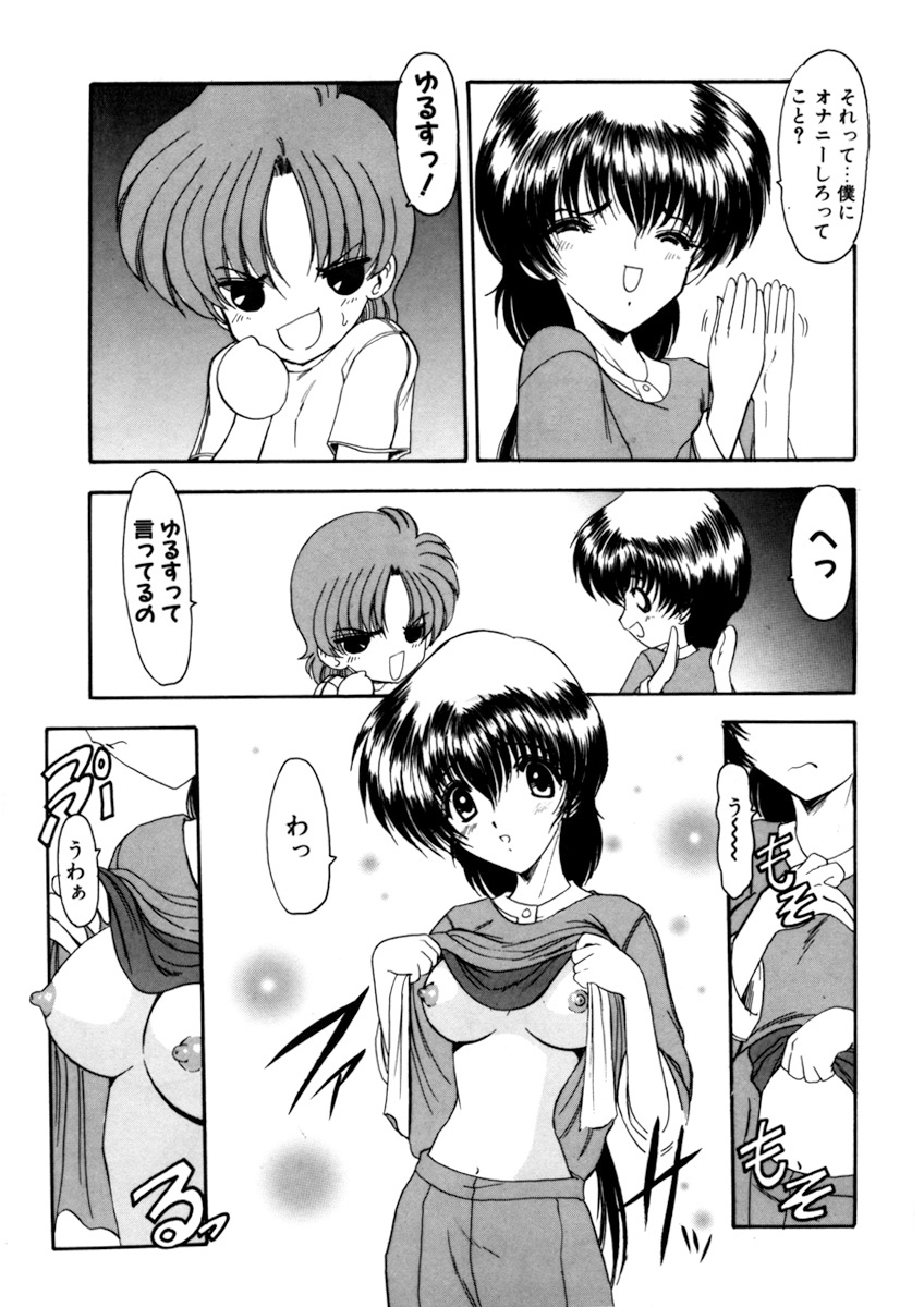 Sister Game Vol. 3 page 11 full