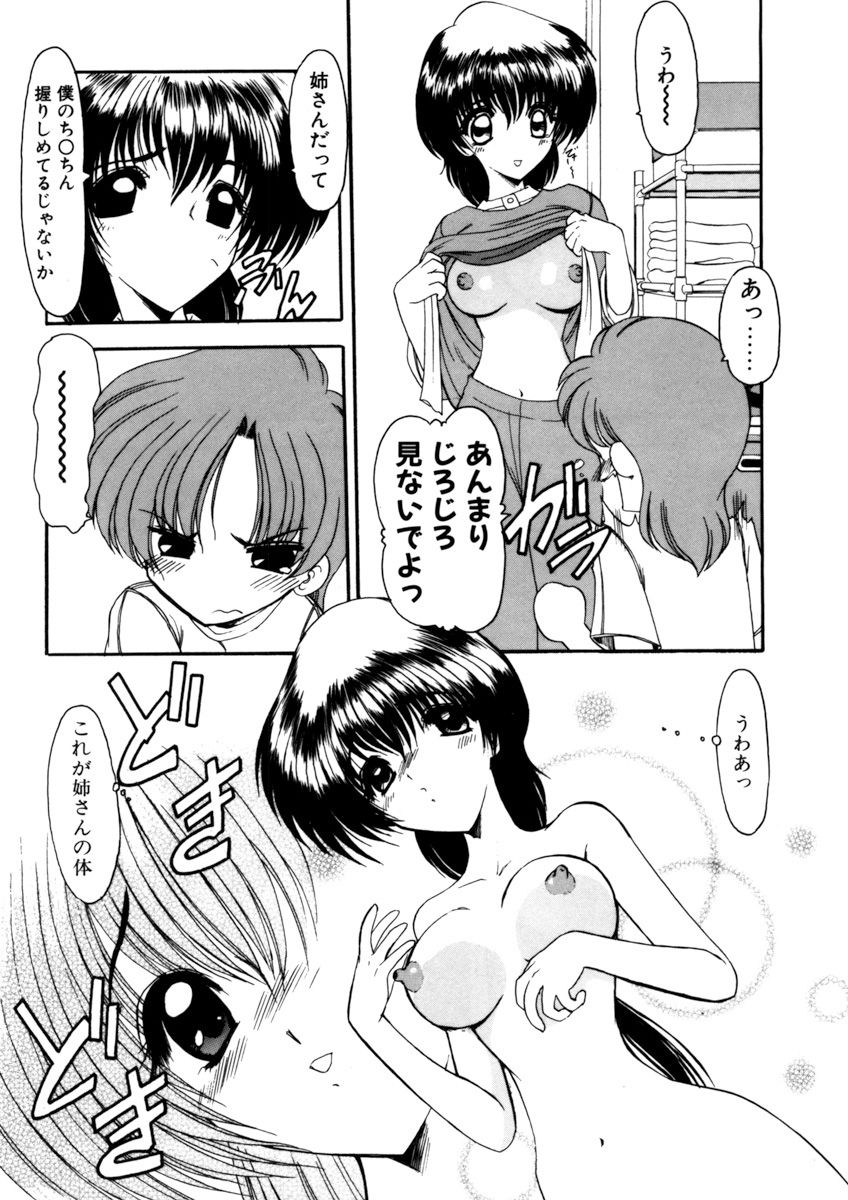 Sister Game Vol. 3 page 12 full
