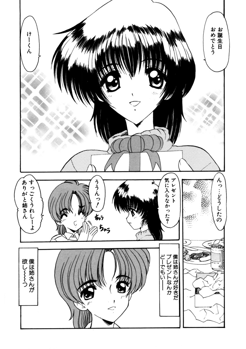 Sister Game Vol. 3 page 4 full