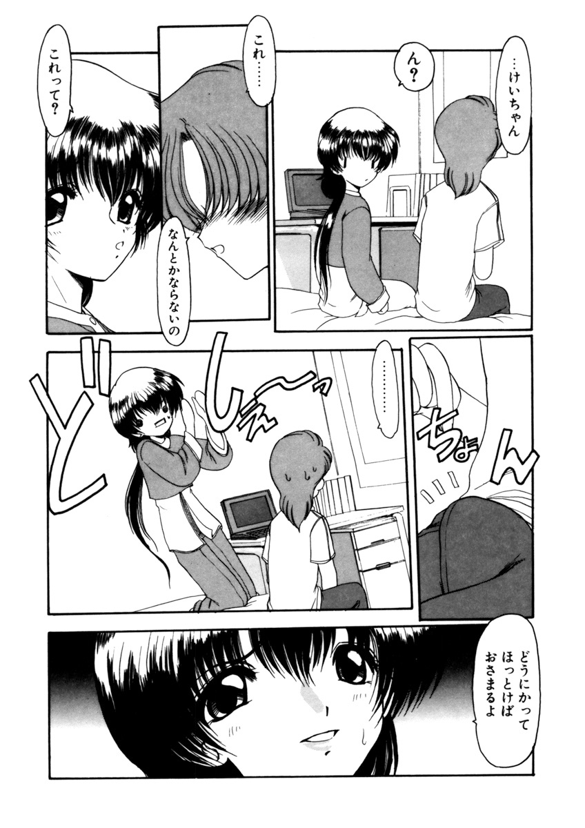 Sister Game Vol. 3 page 8 full