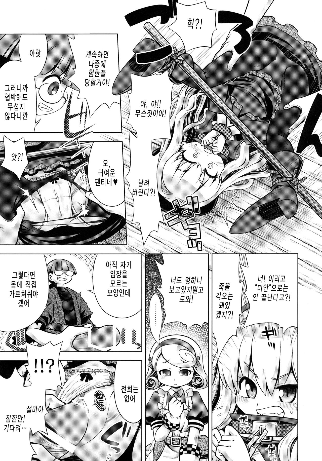 Sekaiju no Anone 12 page 4 full