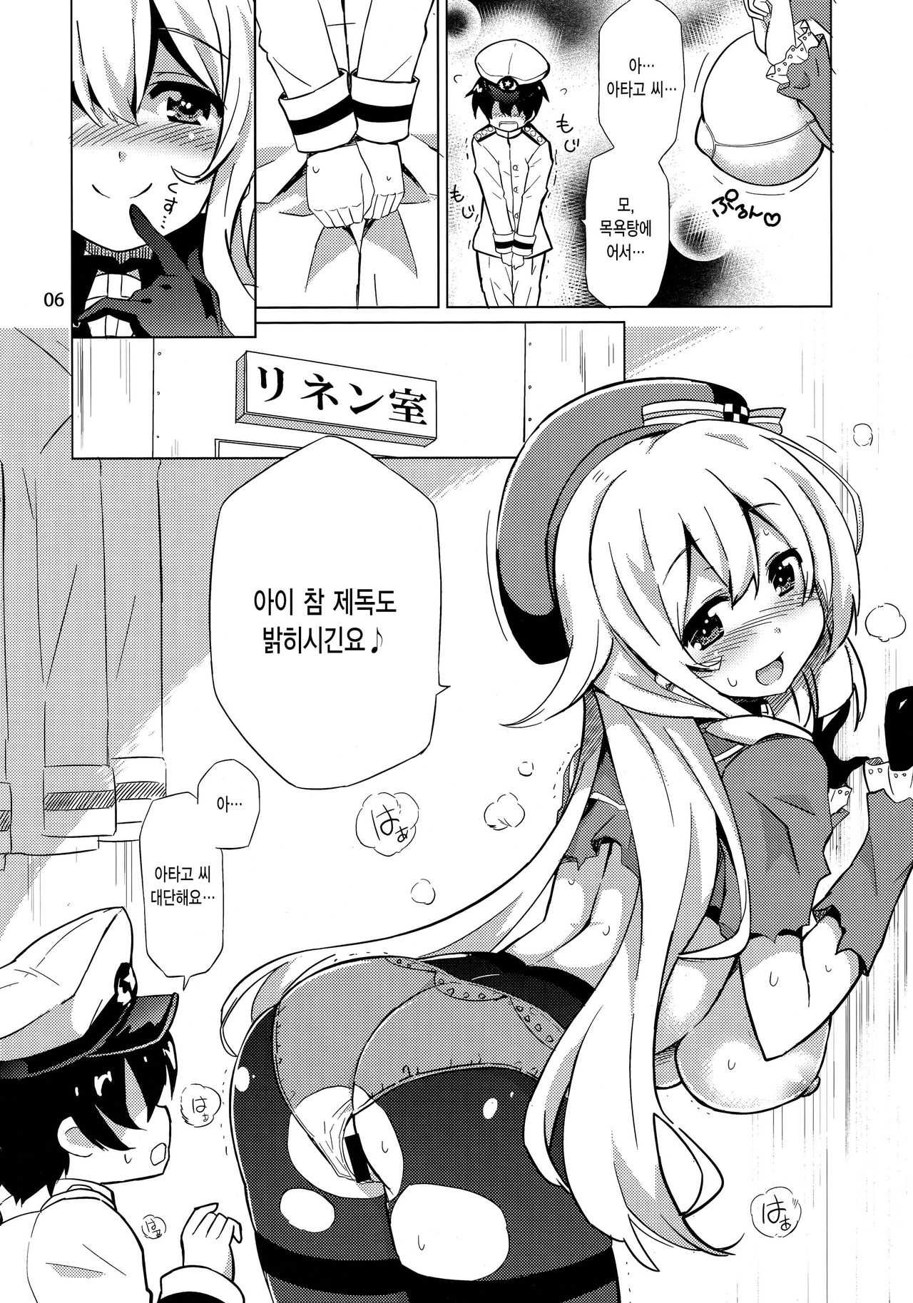 Atago to Yoru no Panpanpan page 4 full