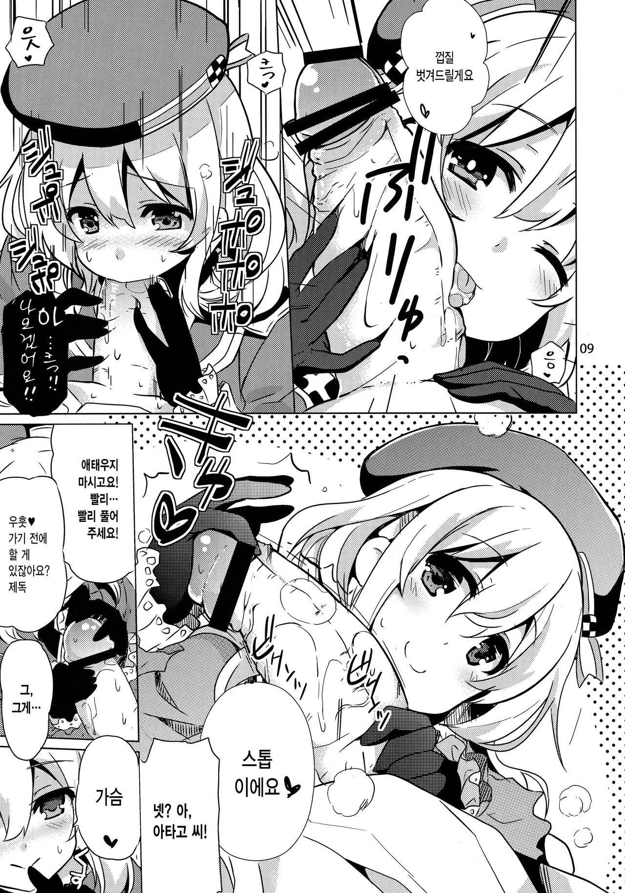 Atago to Yoru no Panpanpan page 7 full