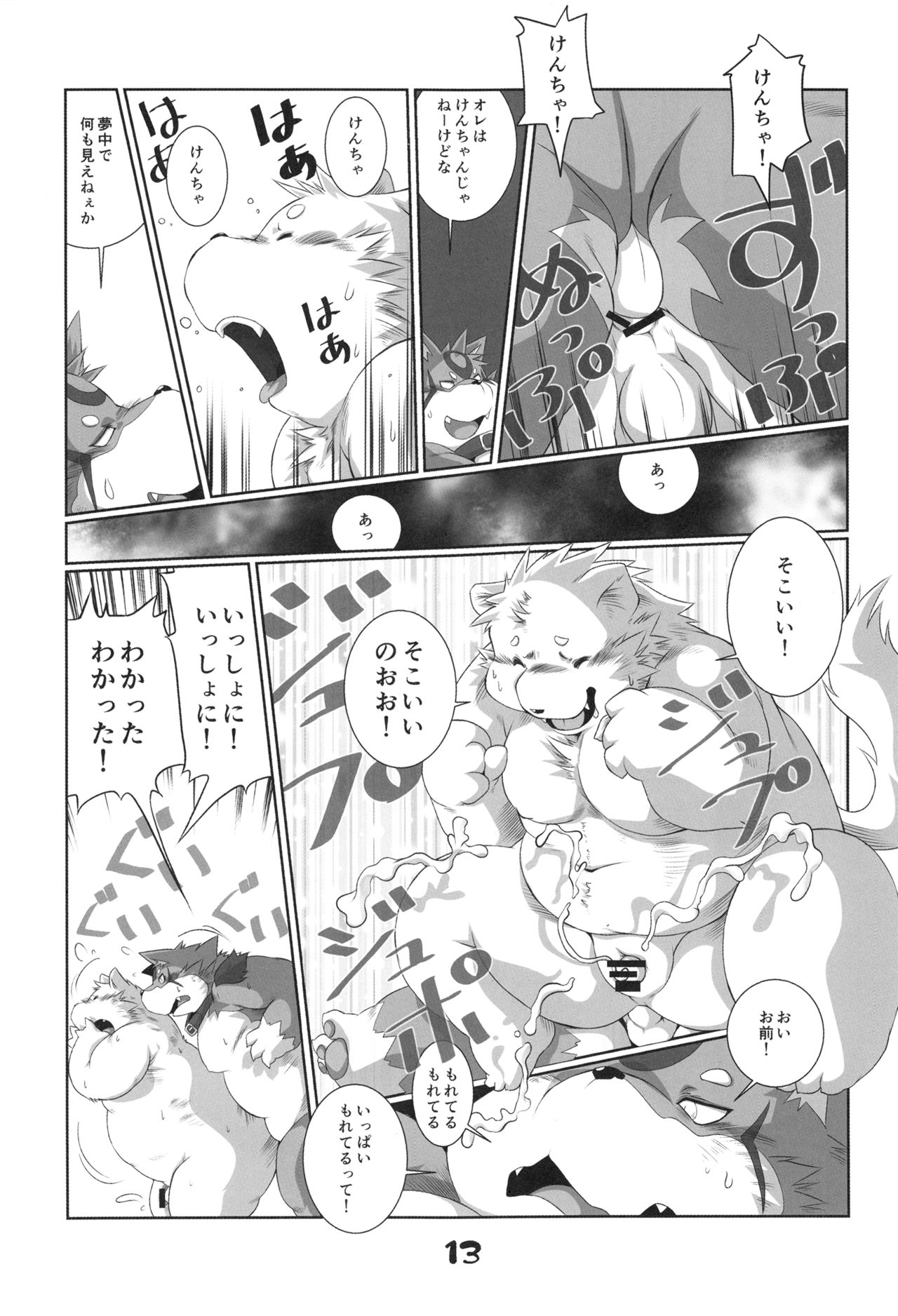 Injuu Giga Otsu page 12 full