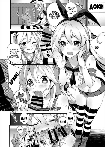 (C85) [A.O.I (Parabola)] Shimakaze | Техобслуживание Ренсоухо (Kantai Collection Kuchiku Kanmusu Goudoushi Kuchiku Nyannyan) (Kantai Collection -KanColle-) [Russian] [Илион] cover