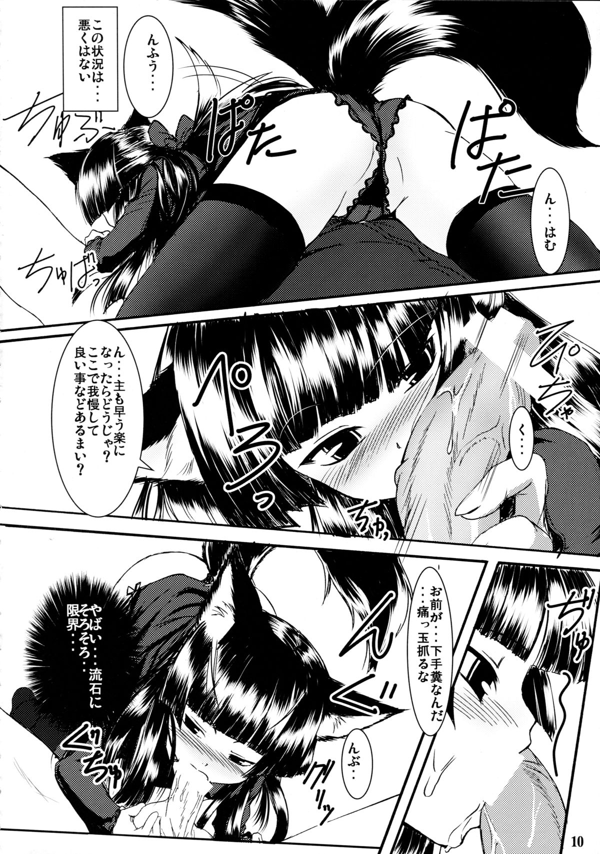 Genko no Ori page 10 full