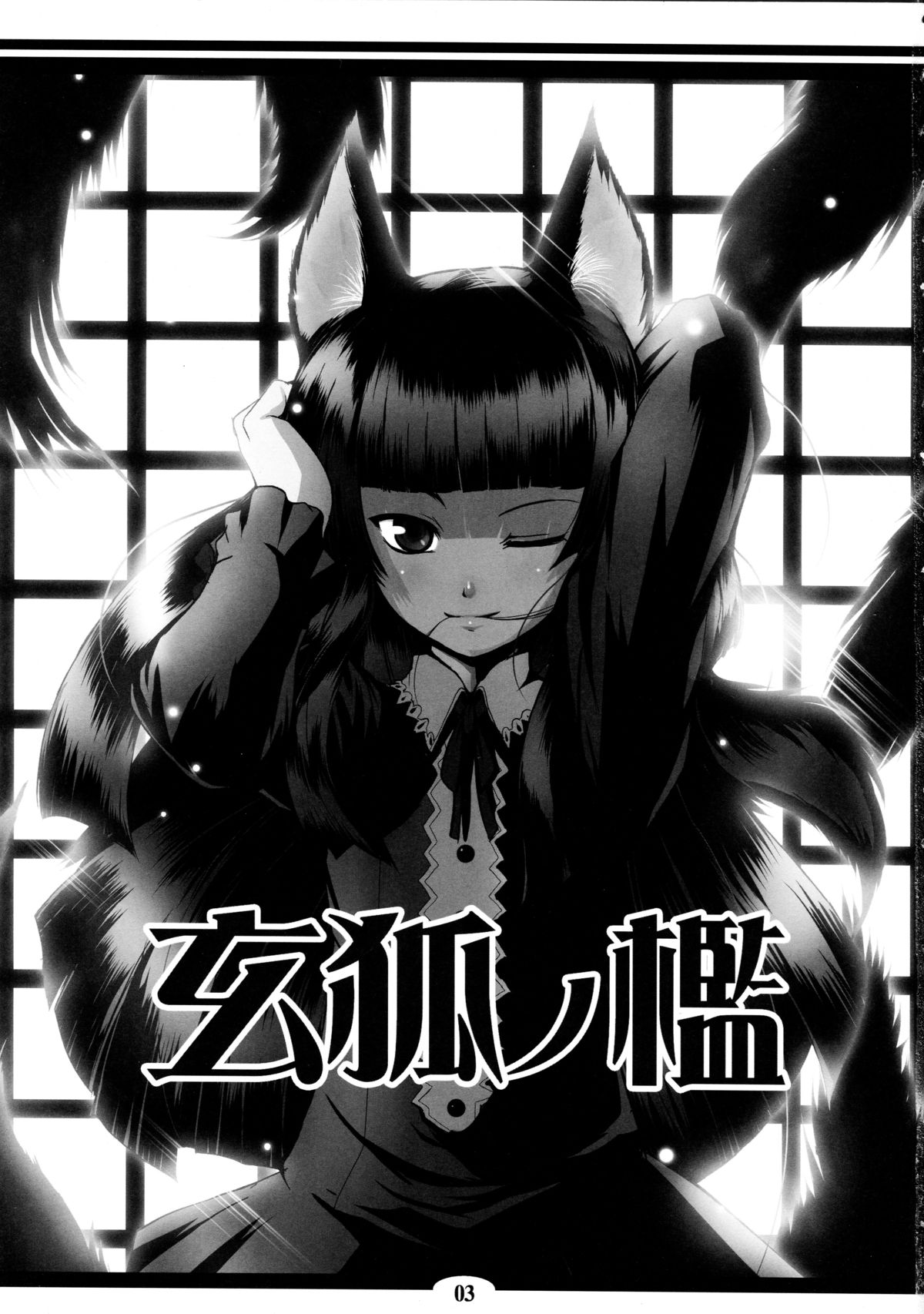 Genko no Ori page 3 full