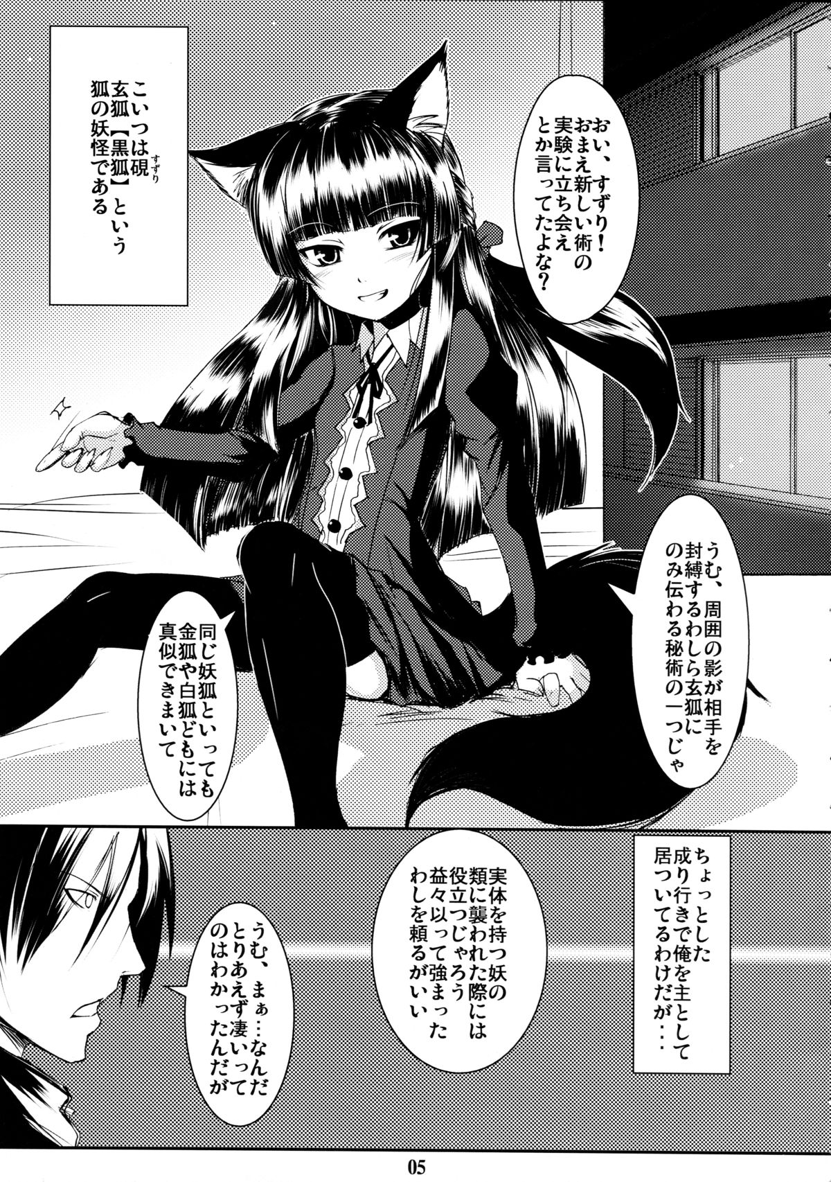 Genko no Ori page 5 full