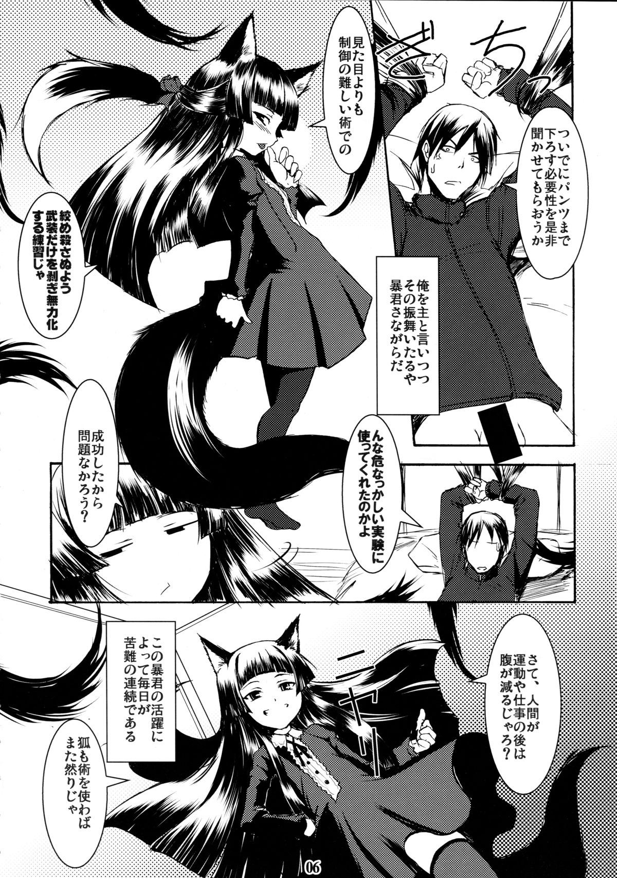 Genko no Ori page 6 full
