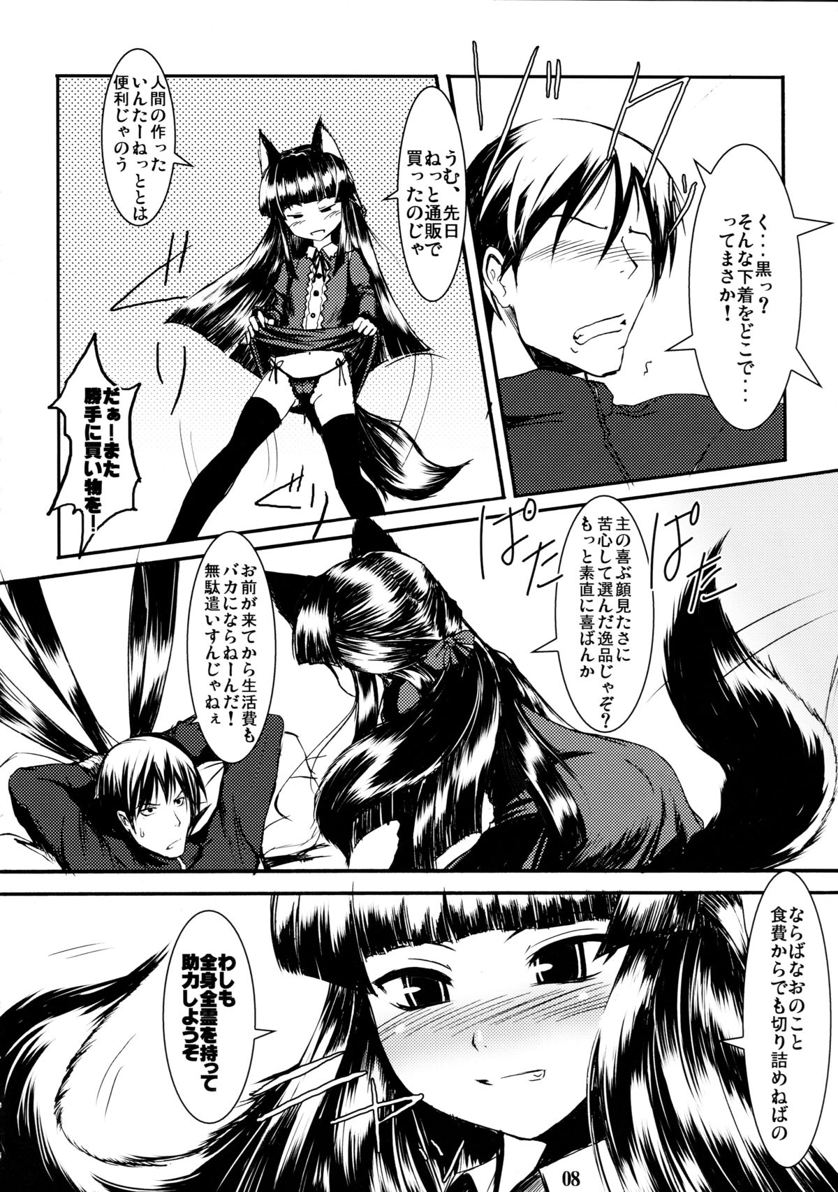 Genko no Ori page 8 full