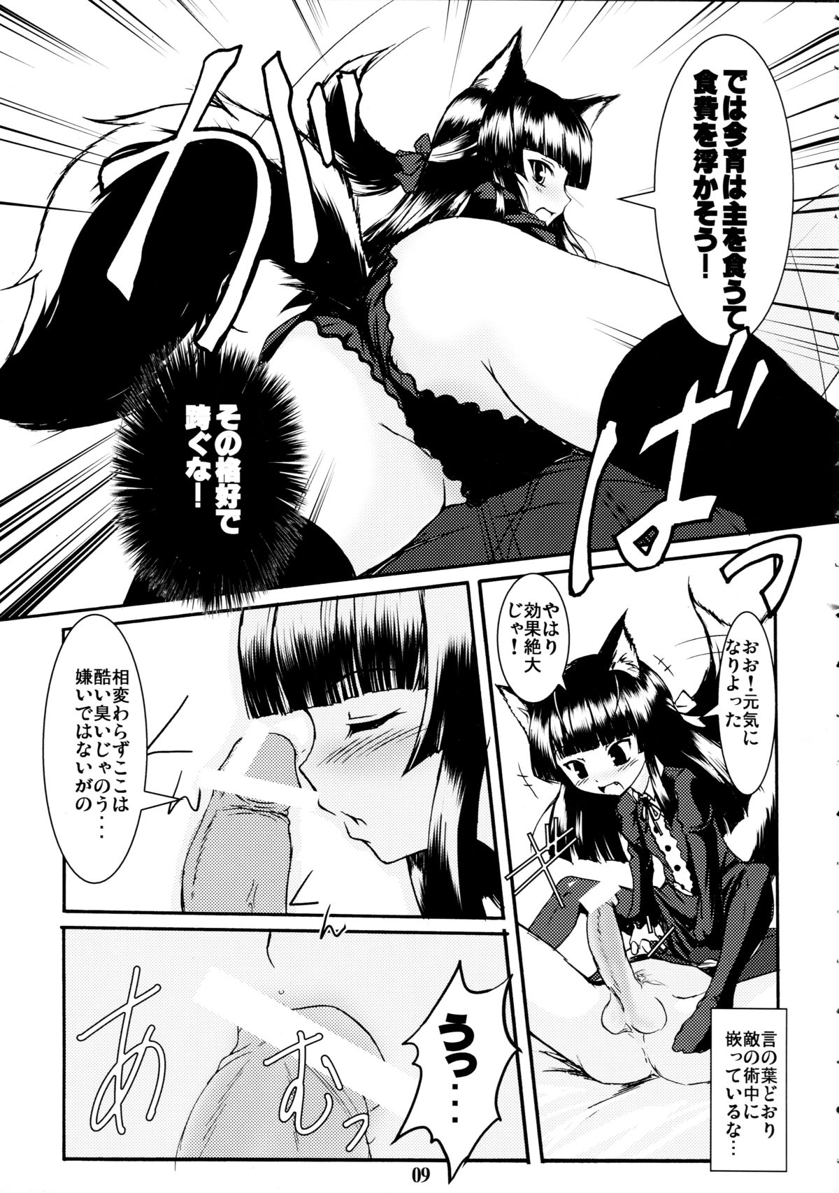 Genko no Ori page 9 full