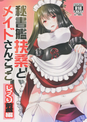 (C90) [Rojiura Manhole (Maki)] Hishokan Fusou to Maid-san Gokko Jikkuri Zengi Hen (Kantai Collection -KanColle-) cover