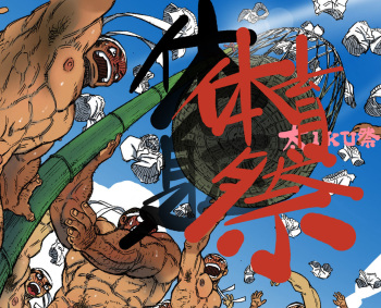 [Hastured Cake] Taiikusai x Taikusai x Dai IKU-sai cover