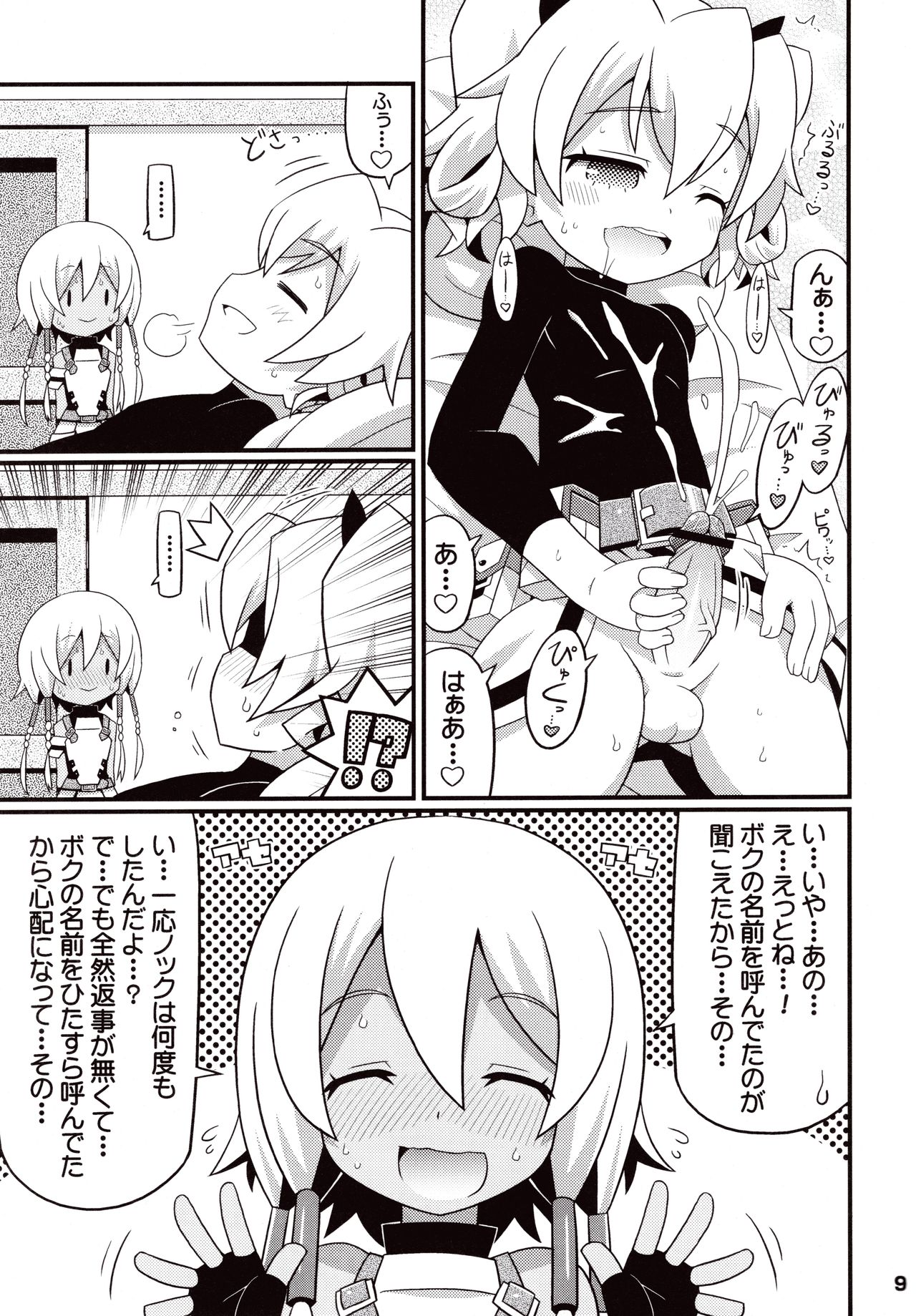 Suki Suki ☆ Sekaiju IV page 11 full