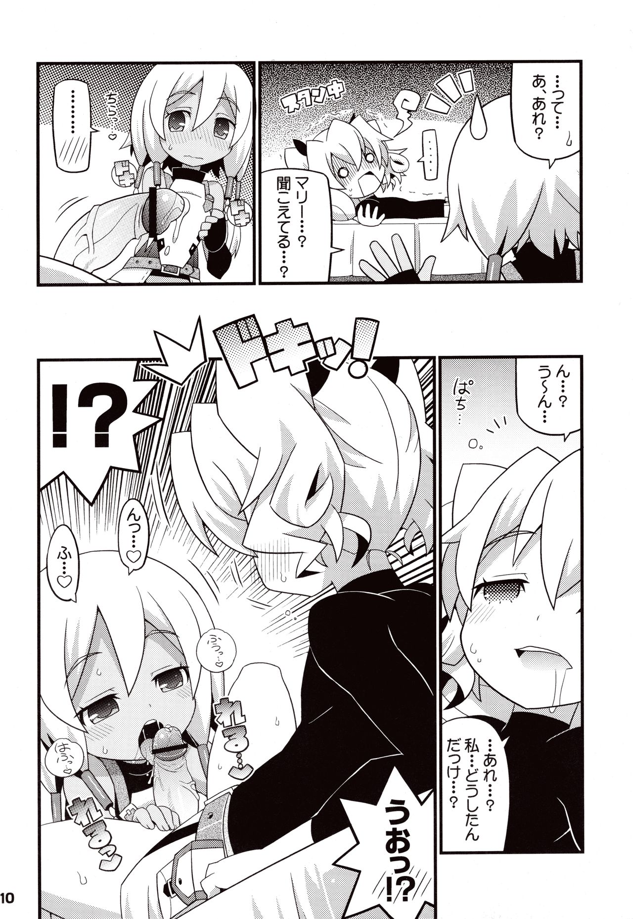 Suki Suki ☆ Sekaiju IV page 12 full