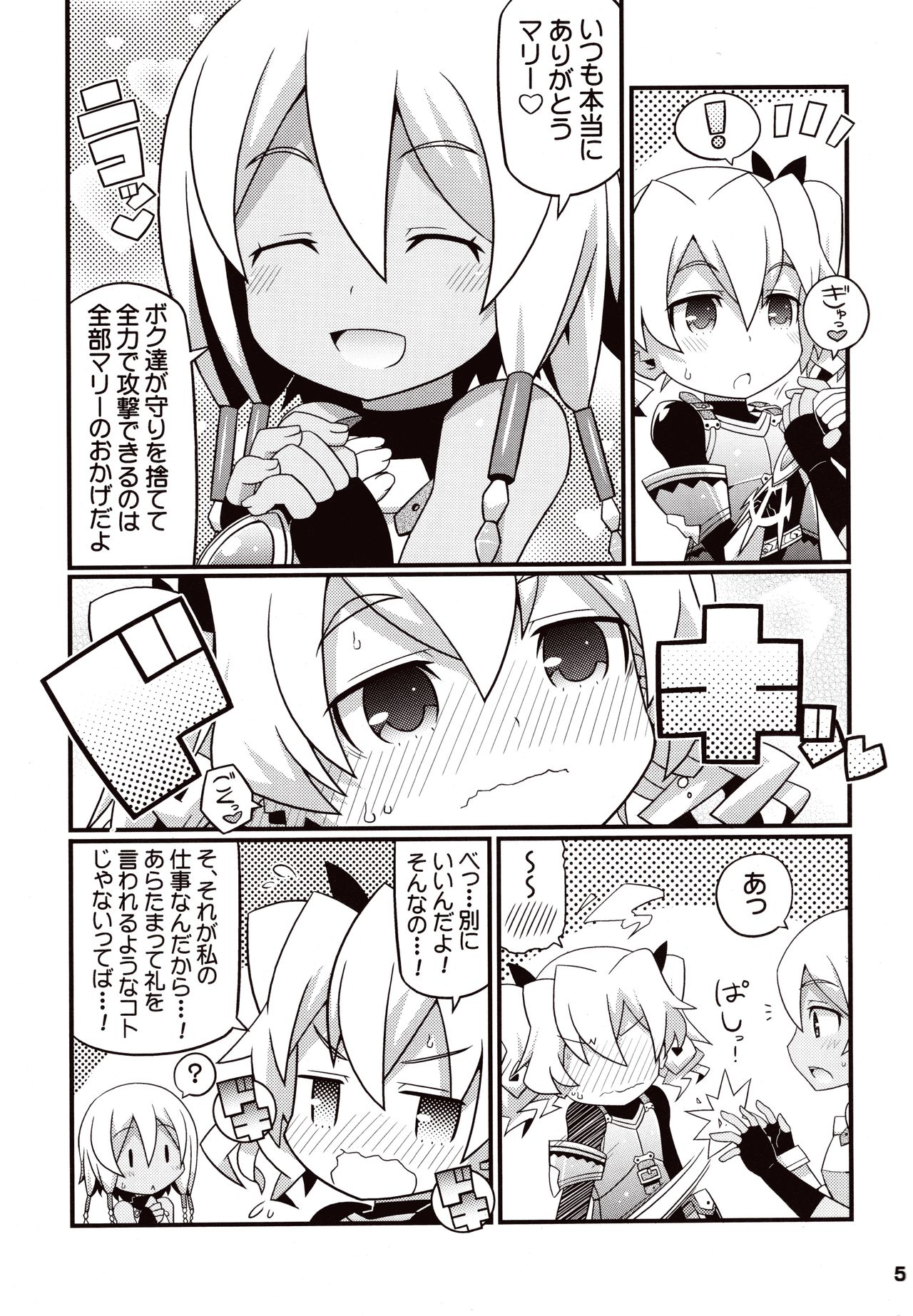 Suki Suki ☆ Sekaiju IV page 7 full
