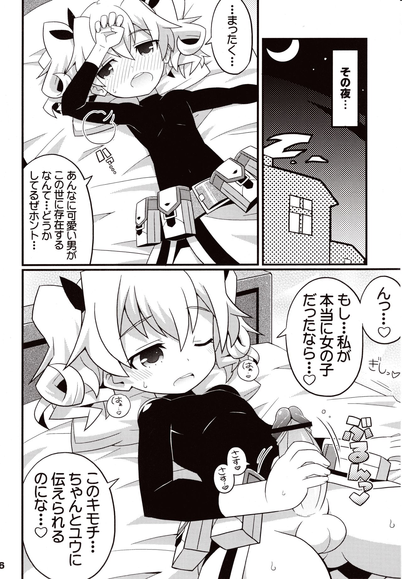 Suki Suki ☆ Sekaiju IV page 8 full