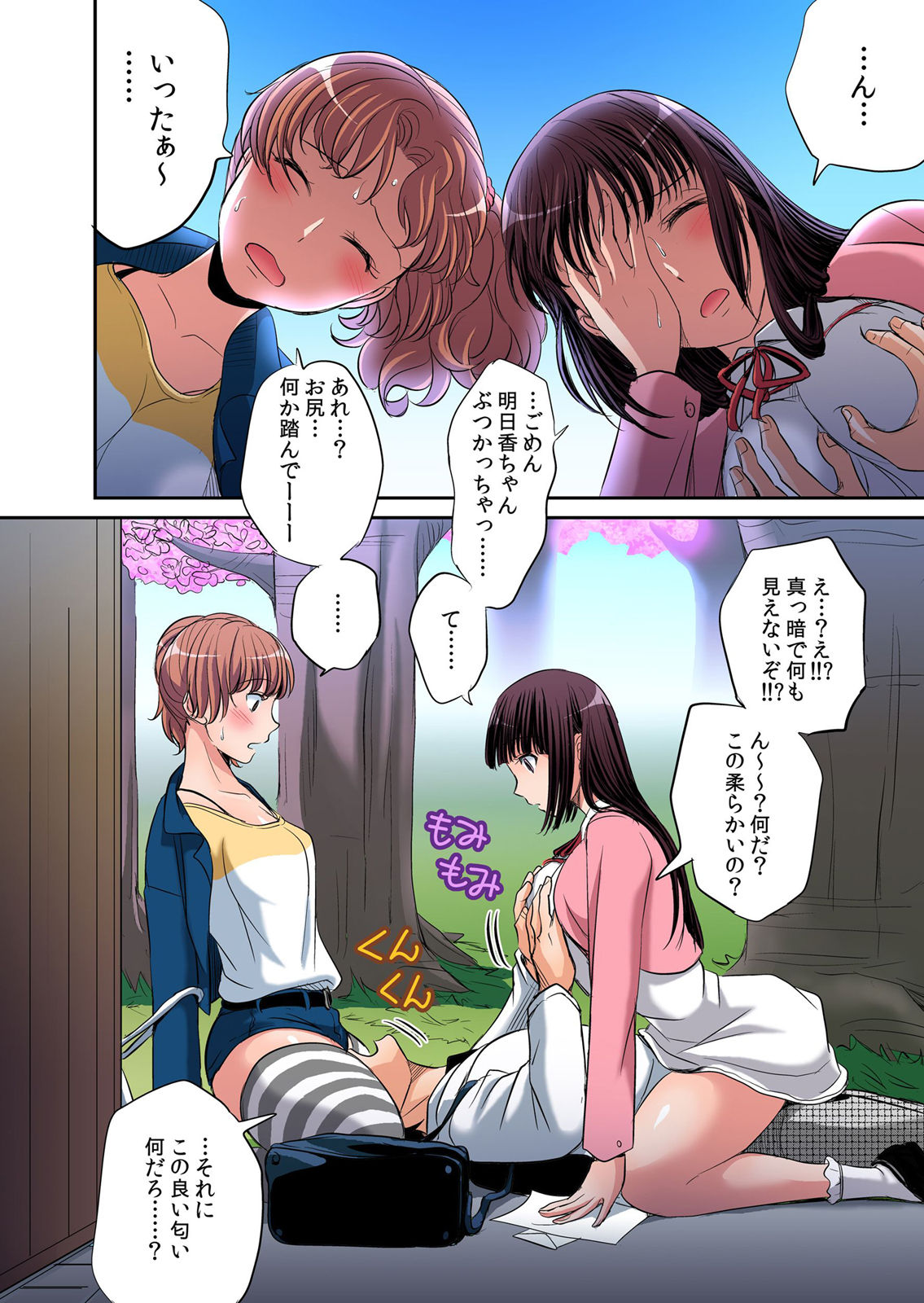 Hatsujou Joshi Ryou Harem ~Sonnani Dashitara Ninshin Shichau!!~ 1 page 3 full