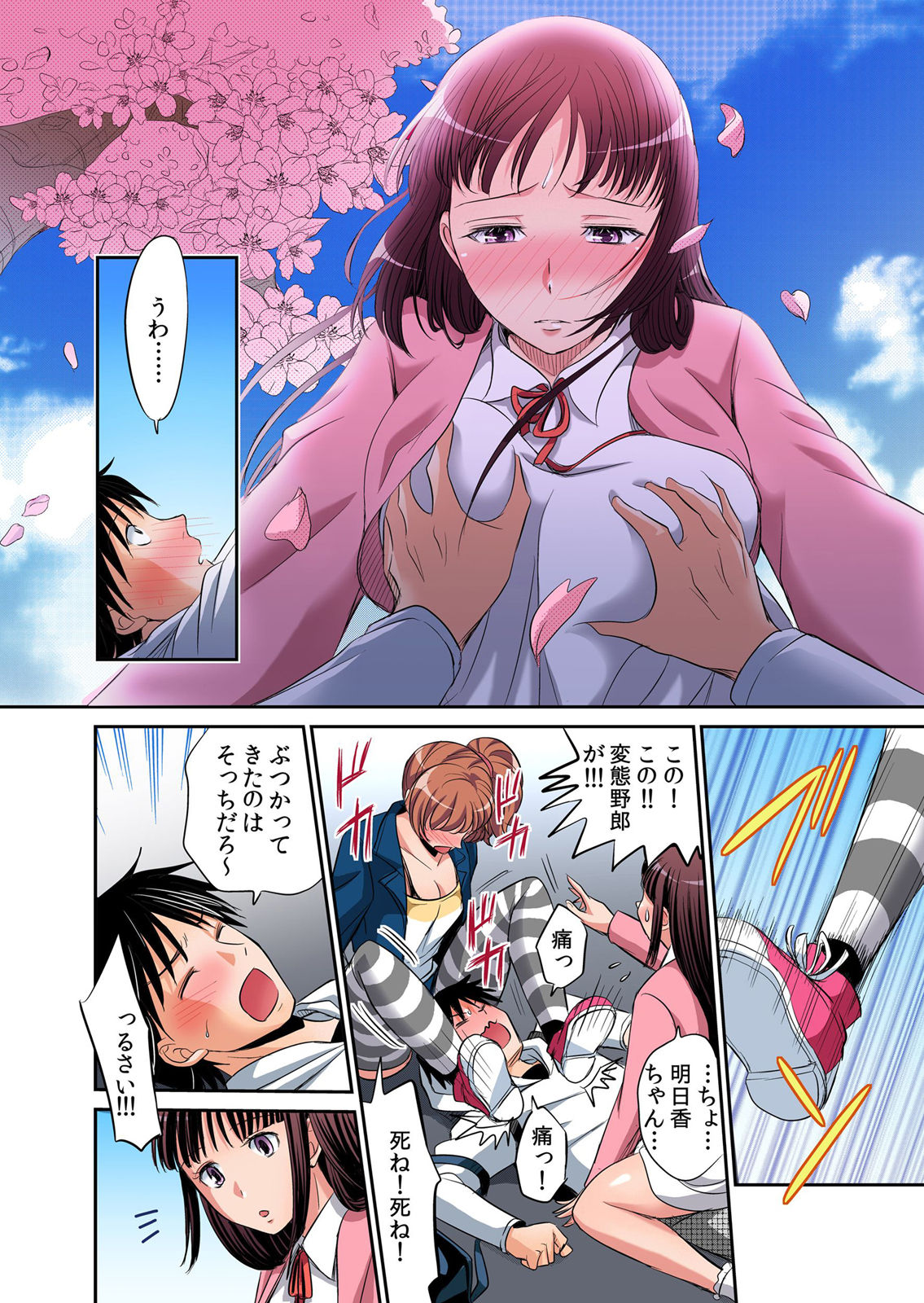 Hatsujou Joshi Ryou Harem ~Sonnani Dashitara Ninshin Shichau!!~ 1 page 5 full
