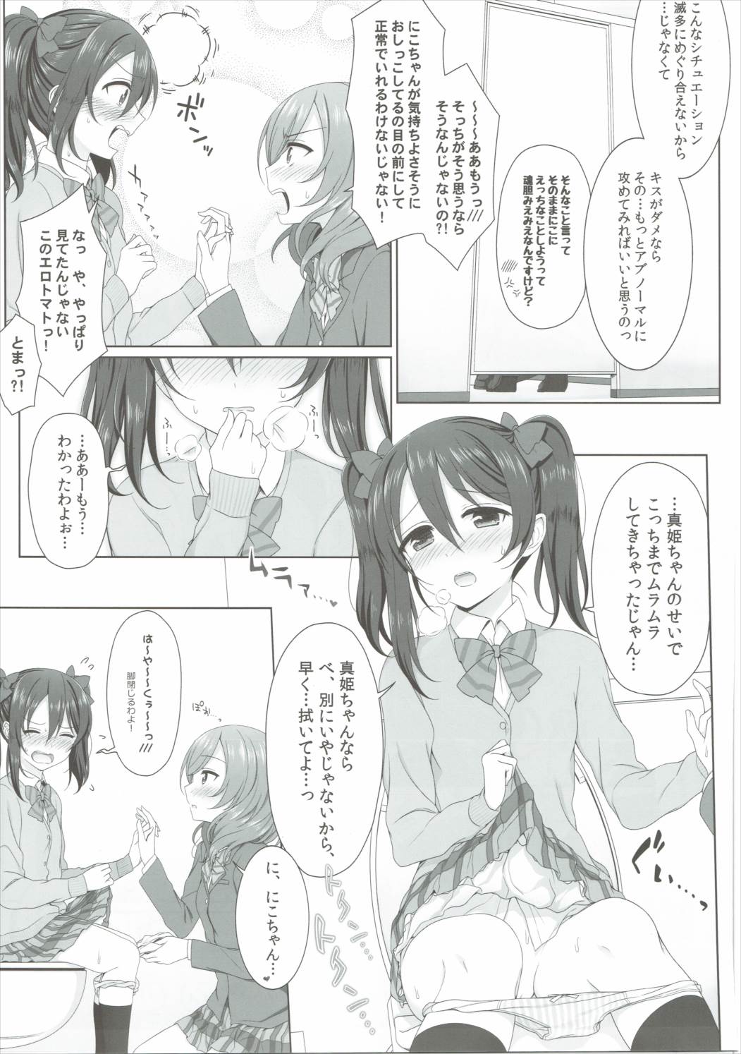 Nurui yo Magnetic toilet page 10 full