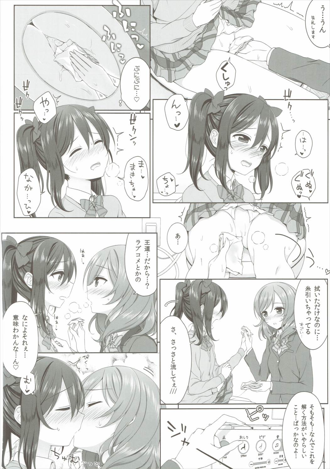 Nurui yo Magnetic toilet page 11 full