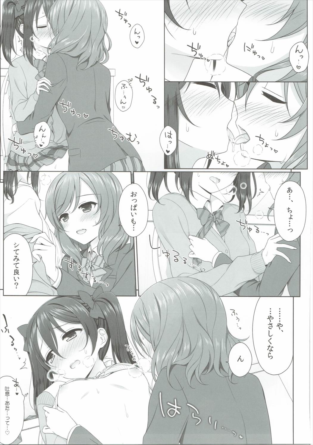 Nurui yo Magnetic toilet page 12 full