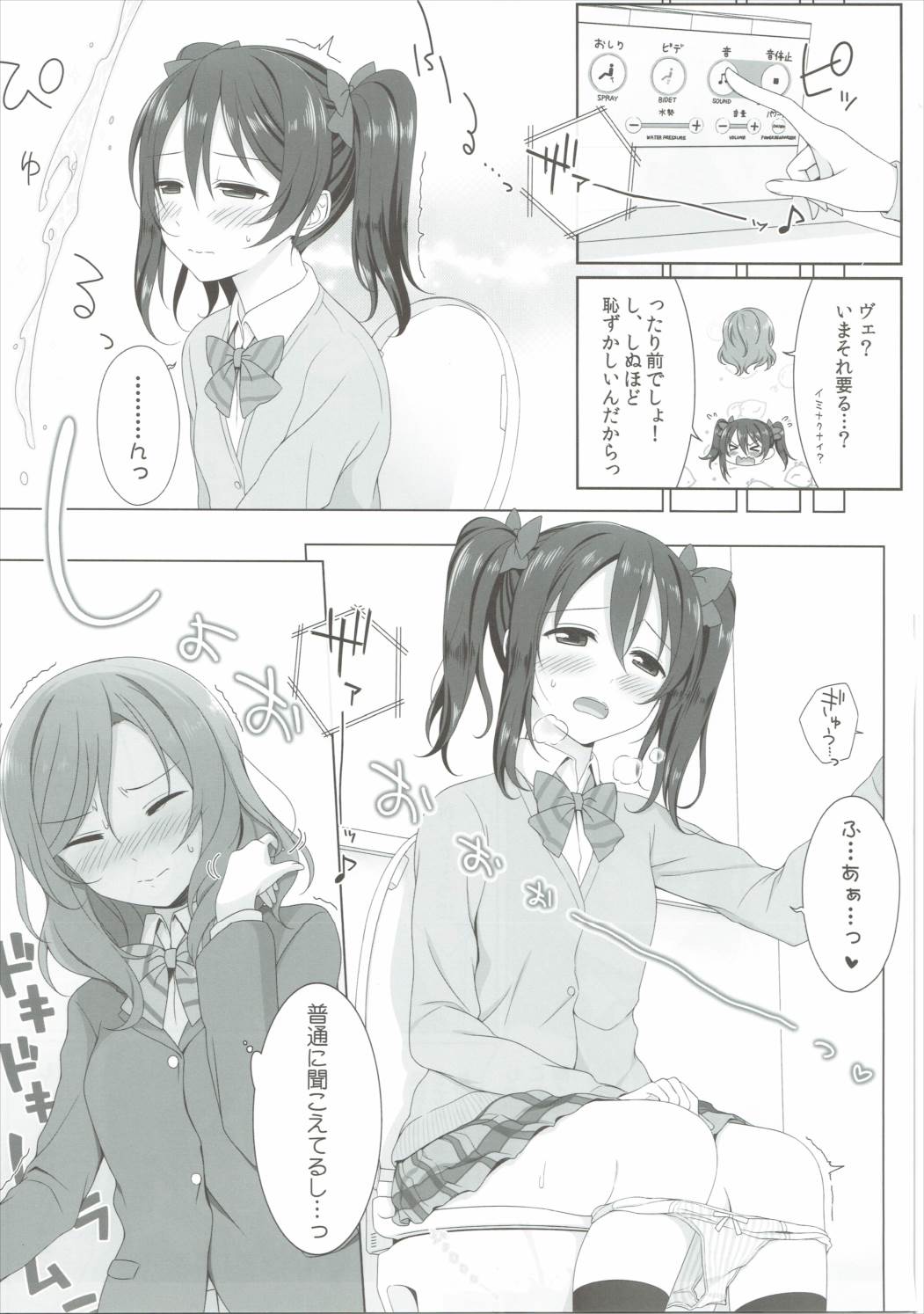 Nurui yo Magnetic toilet page 8 full