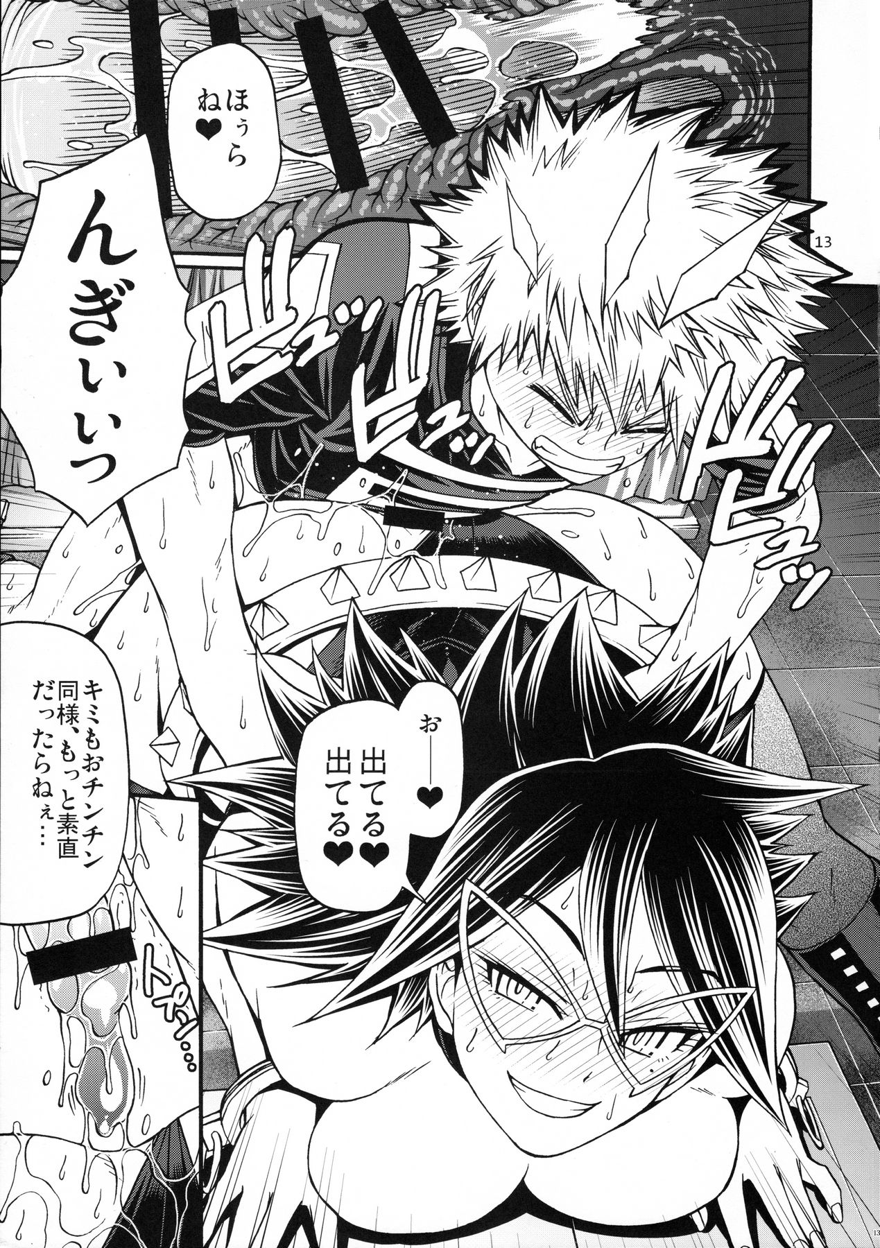 M+M page 12 full