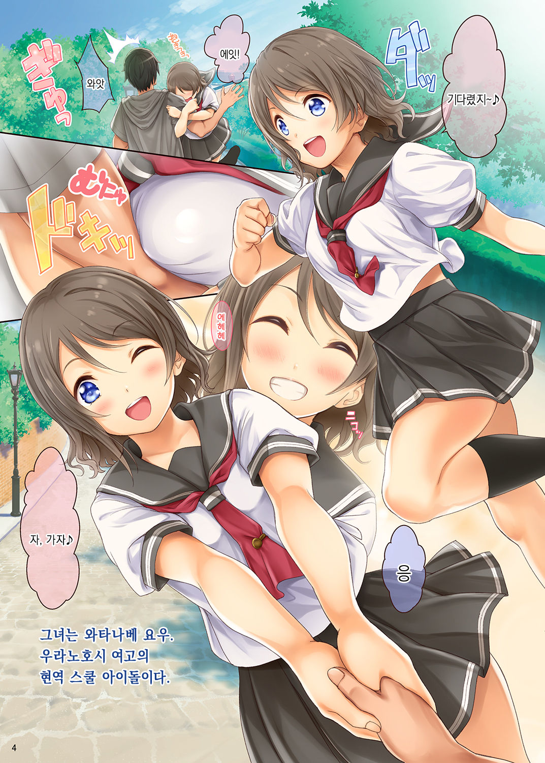 You-chan to Issho! page 5 full