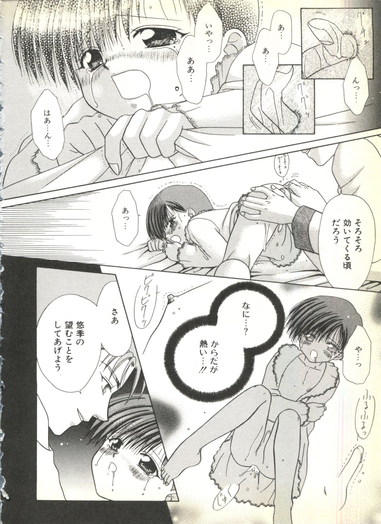 BOY MEETS BOY page 12 full