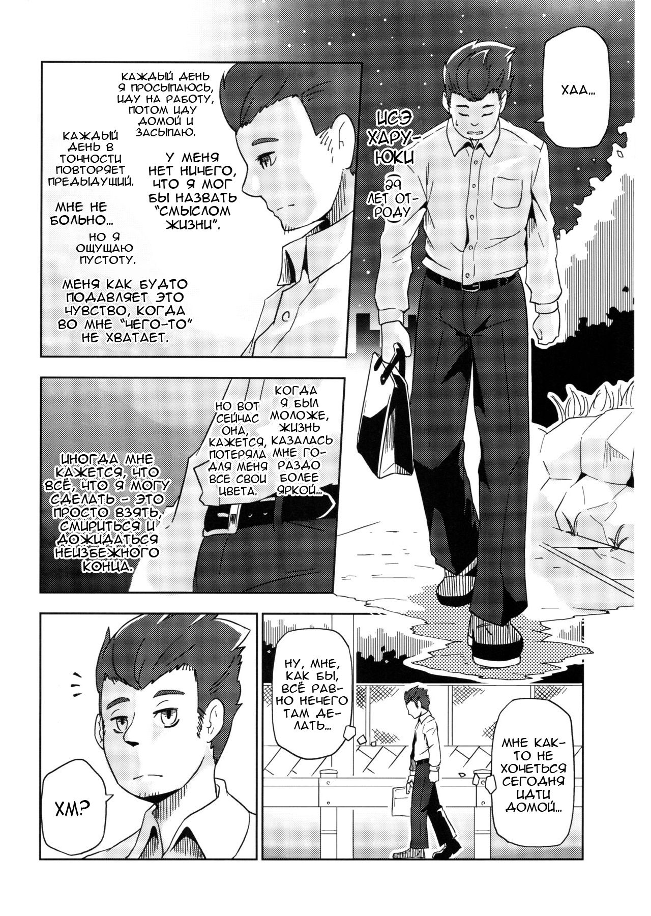Yumiharizuki no Michiru Yoru page 5 full