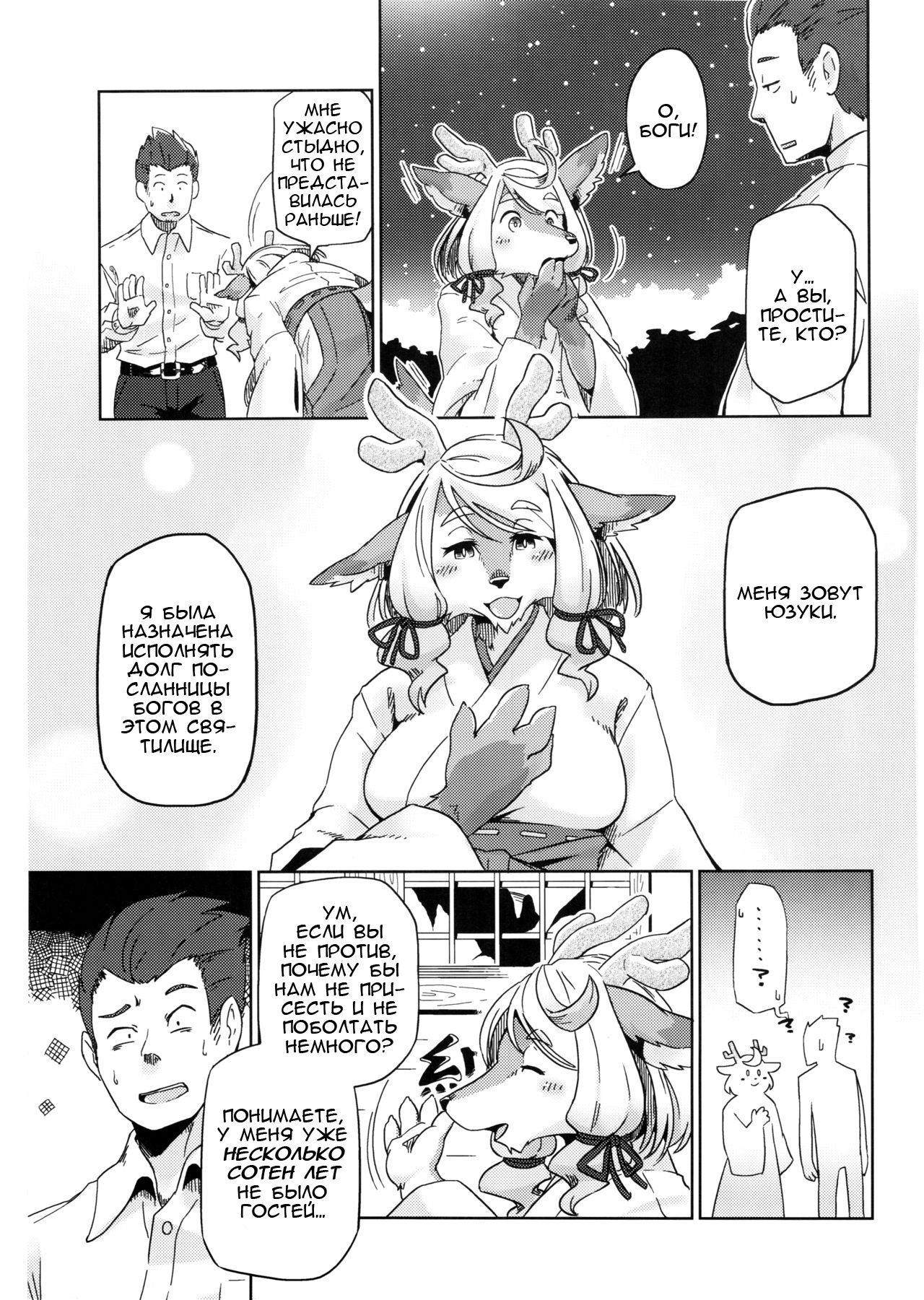 Yumiharizuki no Michiru Yoru page 8 full