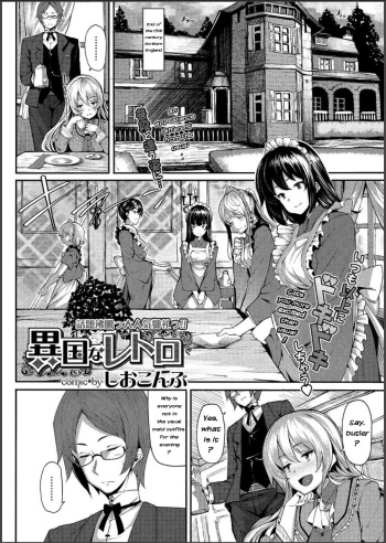 [Shiokonbu] Ikoku na Retro (COMIC PURUMELO 2014-11) [English] [Toot Oriole] cover