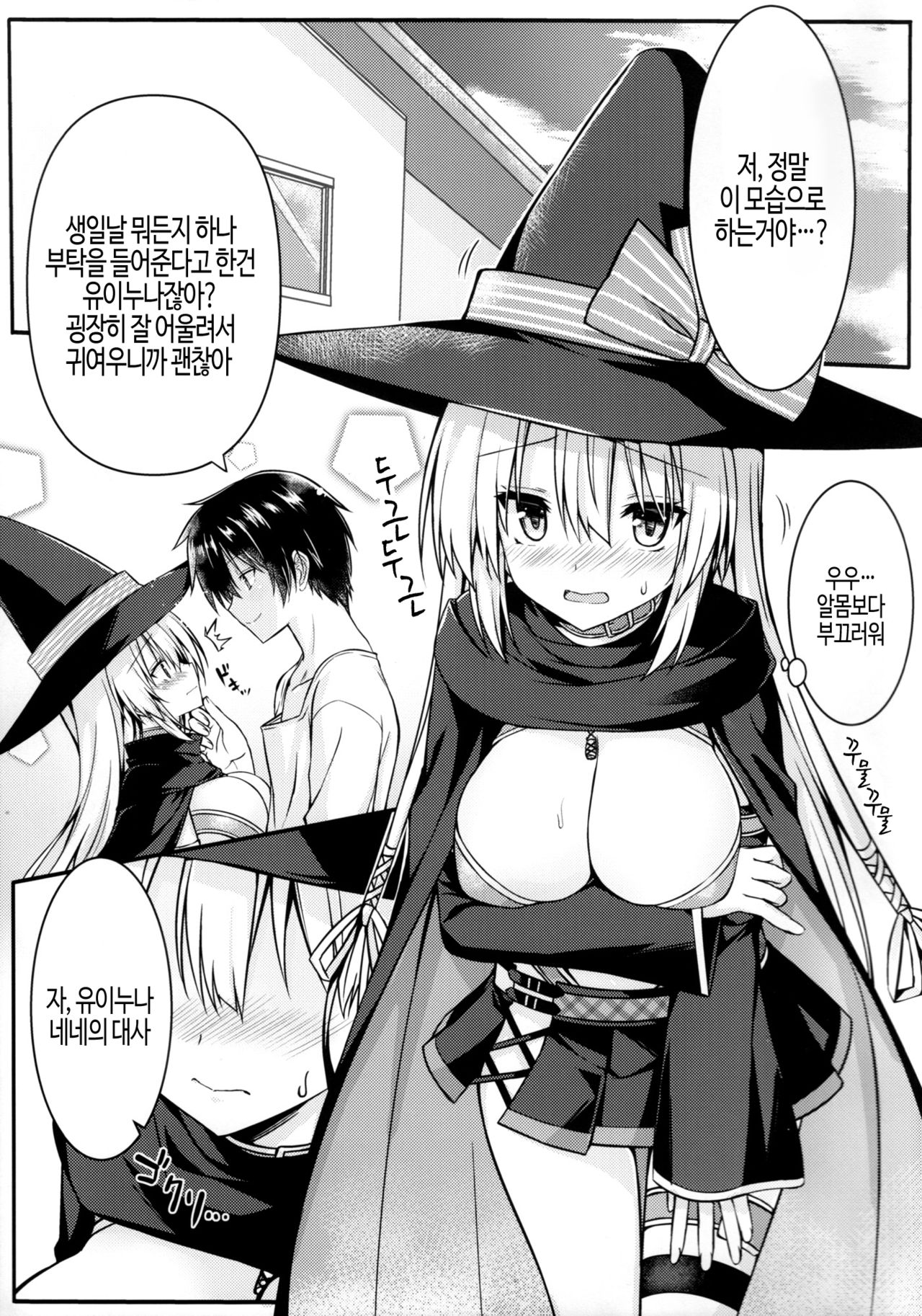Cos Shite Shiyo! Ane | 코스 하고 하자! 누나 page 4 full