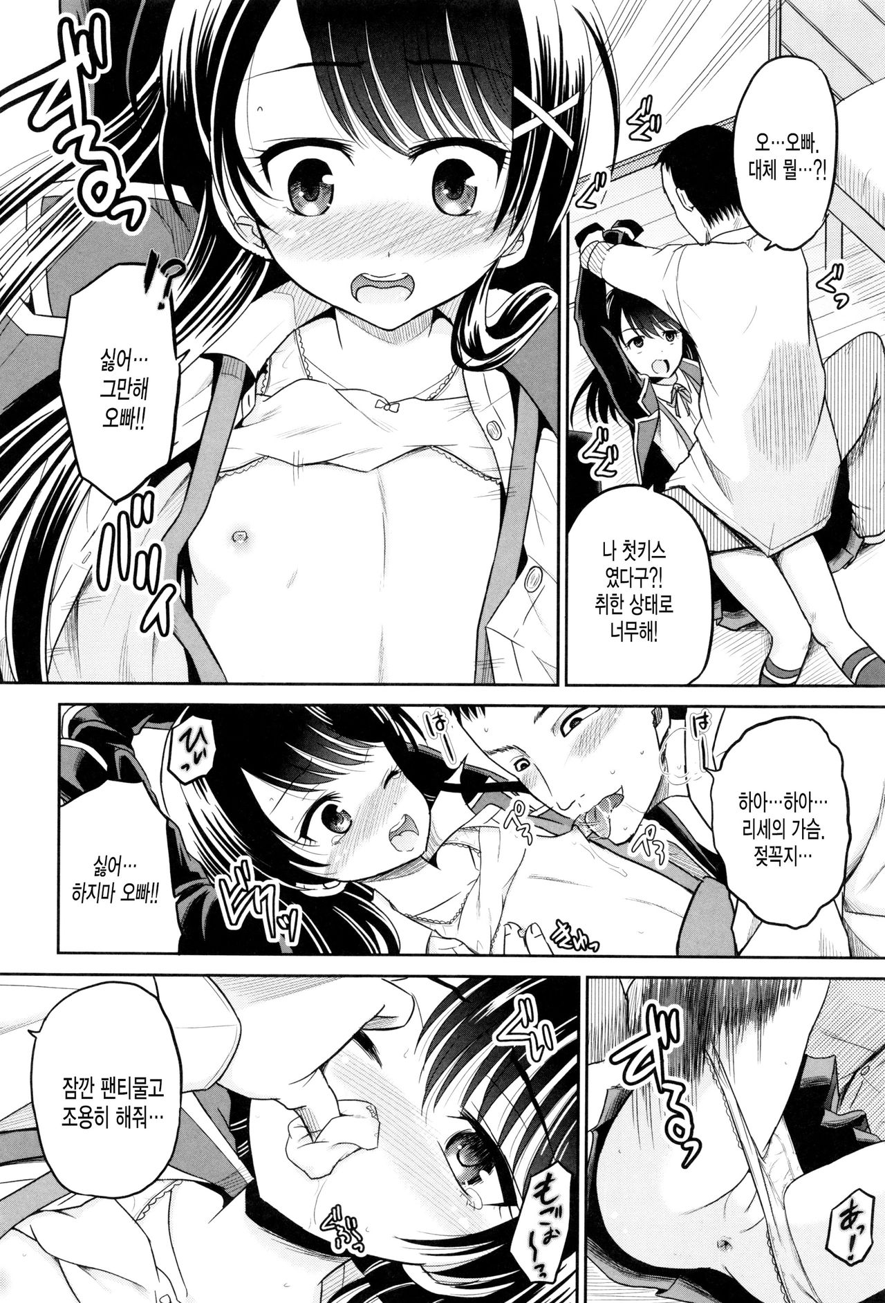 Hatsumono no Imouto o Jikkei ga Okasu! page 11 full