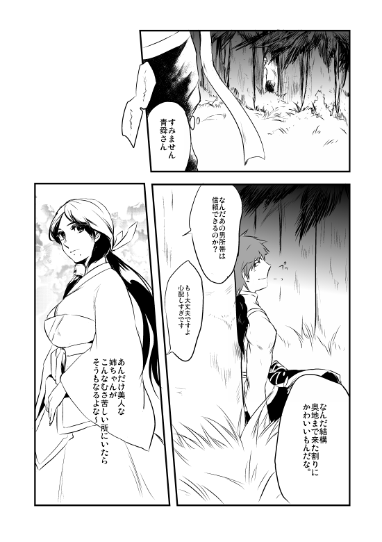 Renge Ryuu page 4 full