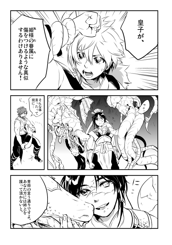 Renge Ryuu page 8 full