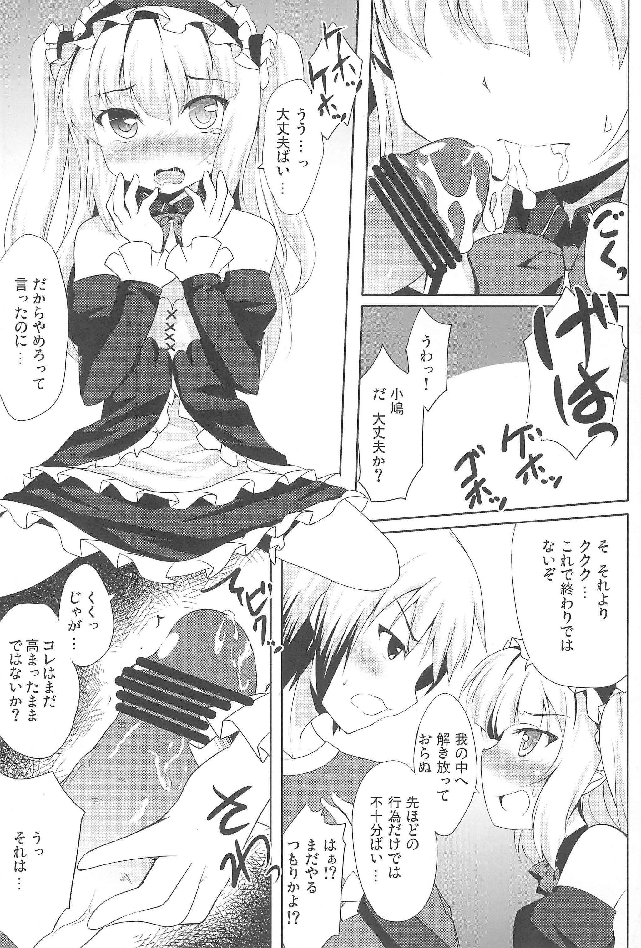 Kobato no Maryoku Juuten!! page 12 full